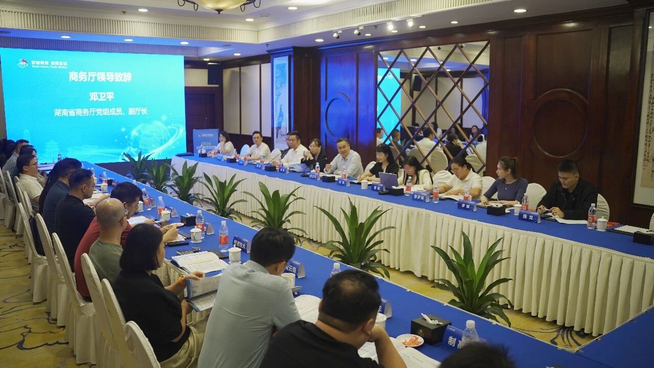 2026年湖南(长沙)跨境电商交易会暨长沙跨境电商政企恳谈会.jpg